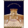 Tenture de l'Arche sainte Beit Hamikdash