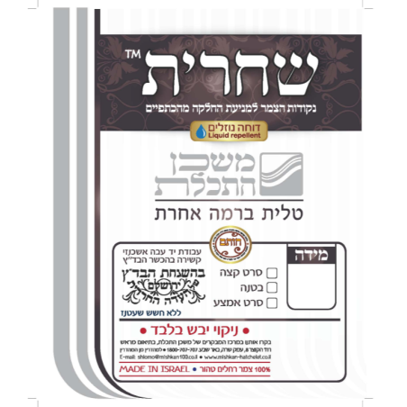 Tallis Gadol Cha'harit