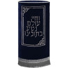 מעיל לספר תורה לבן  