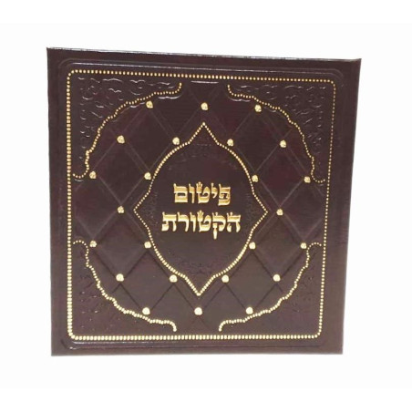 פיטום הקטורת