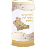 מעיל לספר תורה לבן  