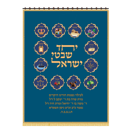 פרוכת שבטי ישראל
