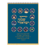 Parokhet chivté israel