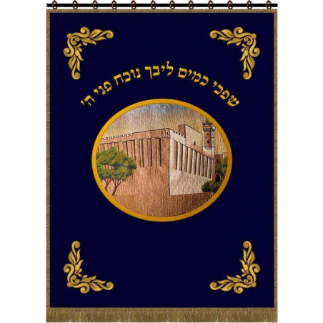 פרוכת מערת המכפלה