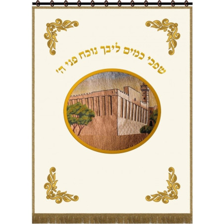 פרוכת מערת המכפלה