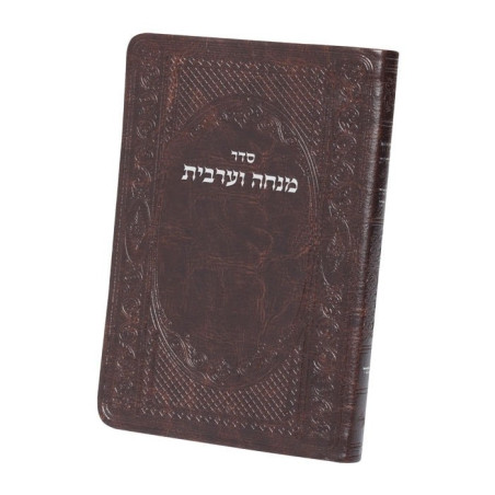 סידור מנחה וערבית