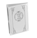 הגדה של פסח מלכות