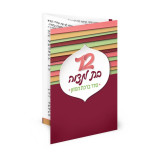 ברכת המזון כיס