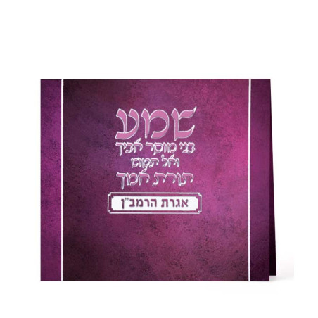 Igeret Aramban