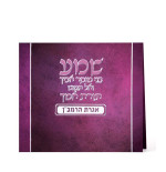 אגרת הרמב”ן
