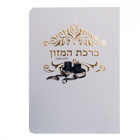 Birkat hamazon Bar Mitsvah