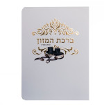 Birkat hamazon Bar Mitsvah