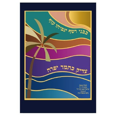 פרוכת כתמר יפרח