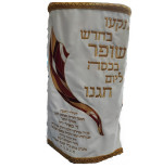 Manteau Sefer torah shofar