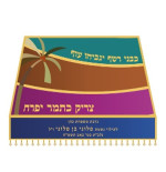 כיסוי לבימה מודרני