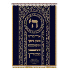 פרוכת אהבתי