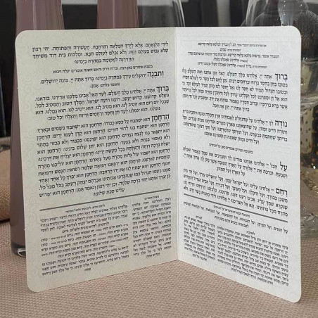 ברכת המזון מפואר