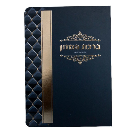 Birkat hamazon marriage