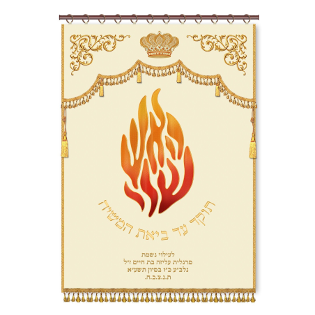 פרוכת האש שלי מפוארת לחג
