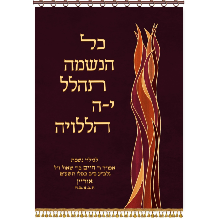 Parochet flames