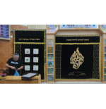Parojet Shema Israel