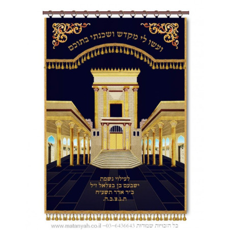 פרוכת בית המקדש המפואר