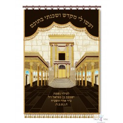 פרוכת בית המקדש ירושלים