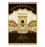 PAROJET BEIT HAMIKDASH JERUSALEM