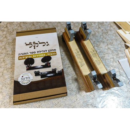 מתקן לגלילת ספר תורה