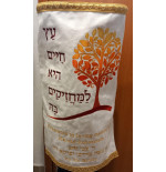 Mantle Sefer torah Tree modern