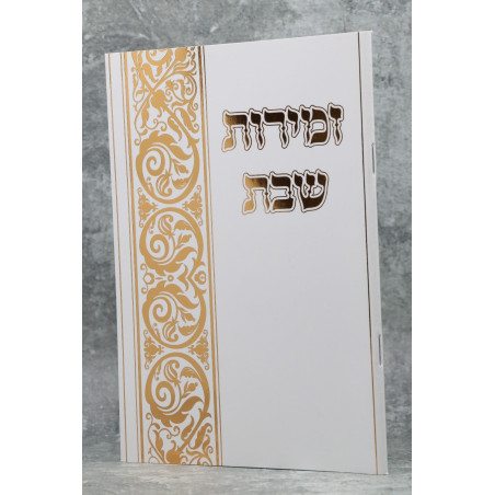 חוברת ברכת המזון ZT4 – Talit4You