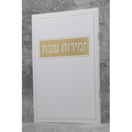 חוברת ברכת המזון – Talit4You