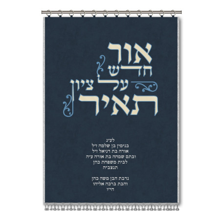 פרוכת אור חדש