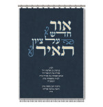 פרוכת אור חדש