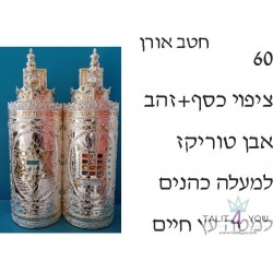 Coracha para Sefer Torah...