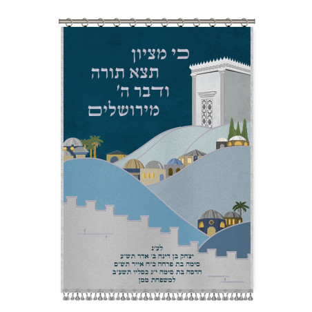 פרוכת הרי ירושלים