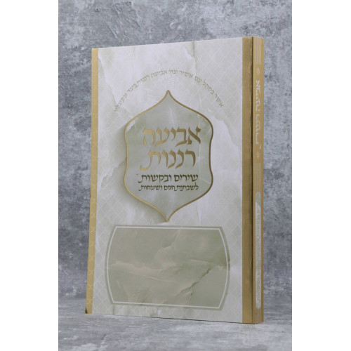 Zmirot Shabat - New