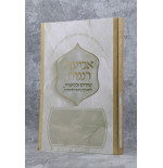 אביעה רננות כריכה רכה
