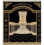 פרוכת בית מקדש
