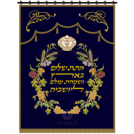 Parokhet Chivat Aminim