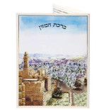 Birkat hamazon