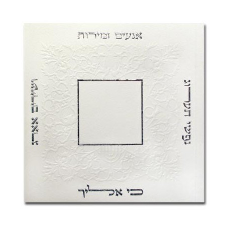 Birkat Hamazon phonétique