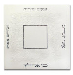 Birkat Hamazon phonétique