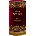 Manteau Sefer torah