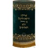 Manteau Sefer torah